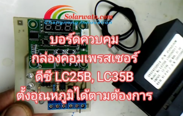 แผงควบคุมคอมเพรสเซอร์ดีซีZH25_ZH35 - Image 4